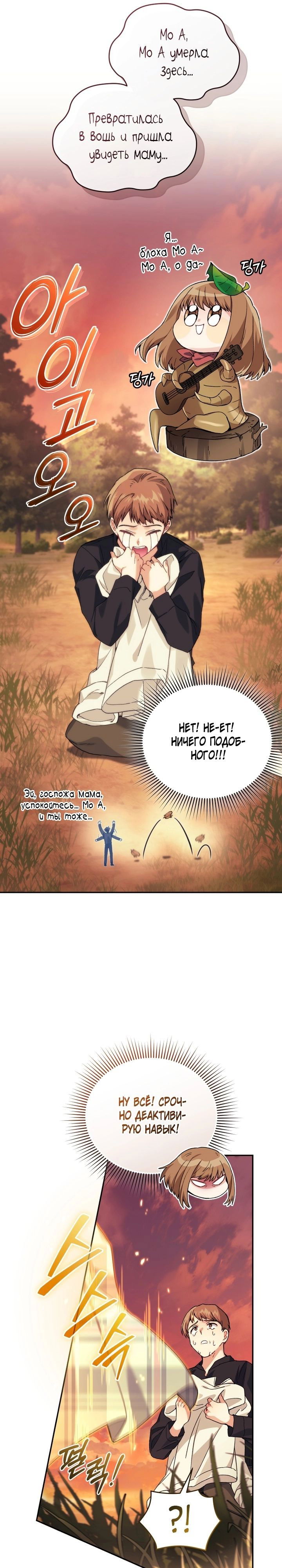 Манга Я украла душу сильнейшего ранкера - Глава 40 Страница 20