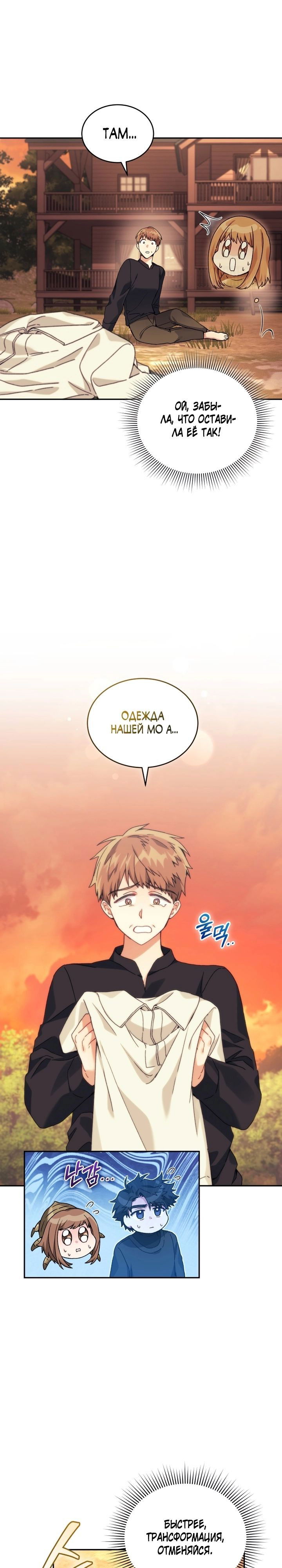 Манга Я украла душу сильнейшего ранкера - Глава 40 Страница 18