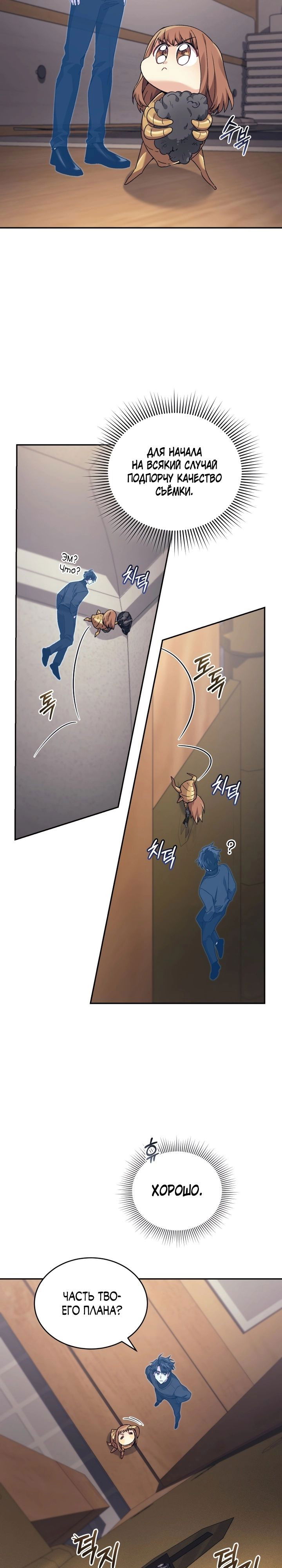 Манга Я украла душу сильнейшего ранкера - Глава 40 Страница 15