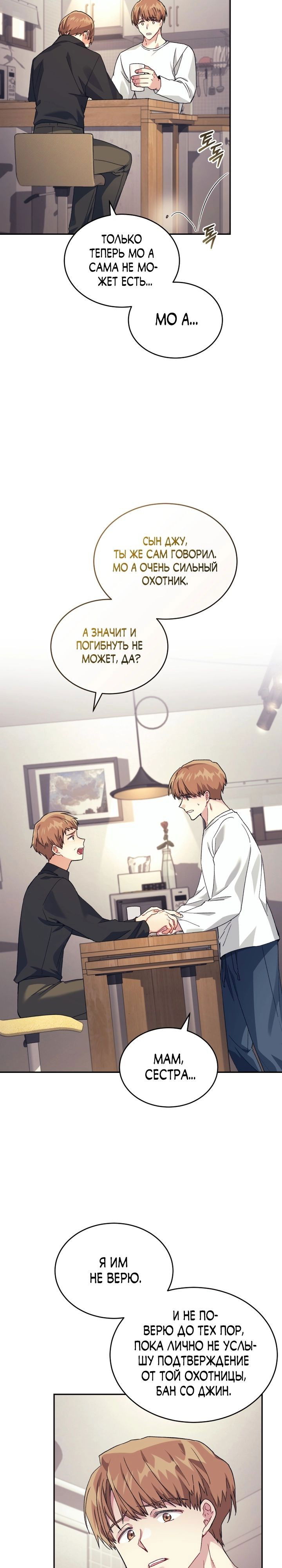Манга Я украла душу сильнейшего ранкера - Глава 40 Страница 11