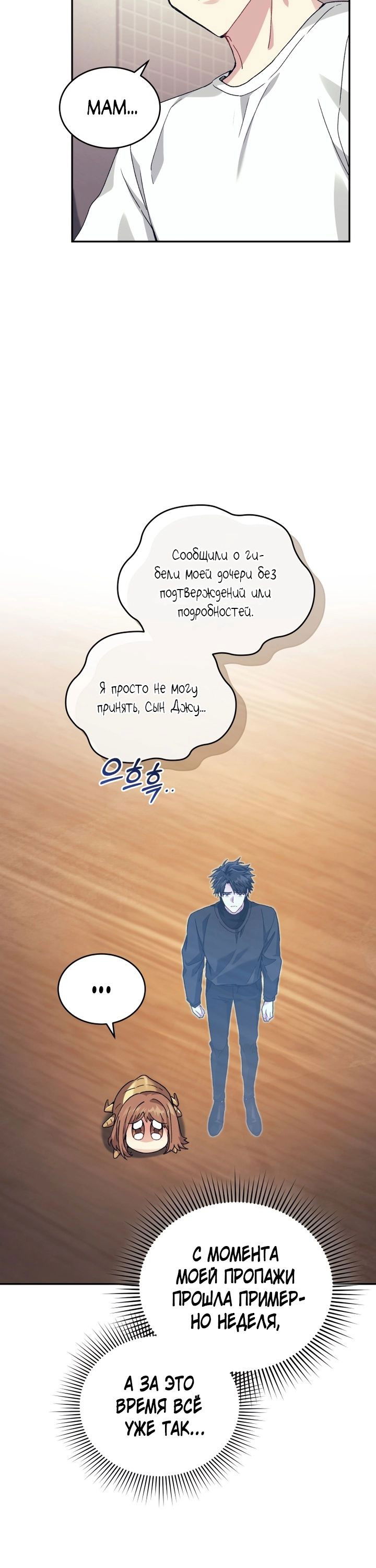 Манга Я украла душу сильнейшего ранкера - Глава 40 Страница 12