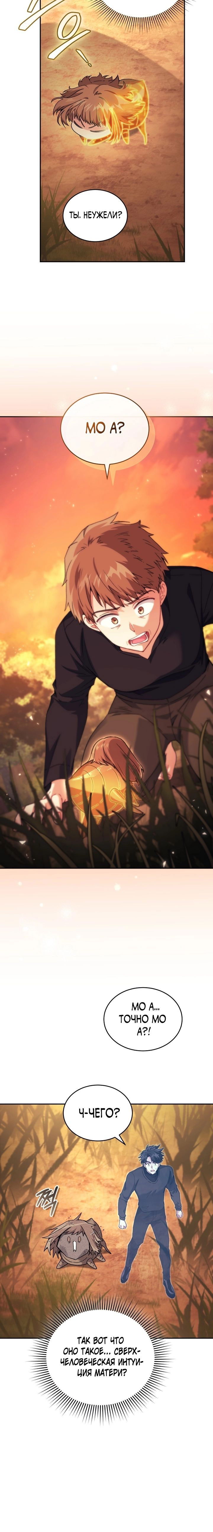 Манга Я украла душу сильнейшего ранкера - Глава 40 Страница 19