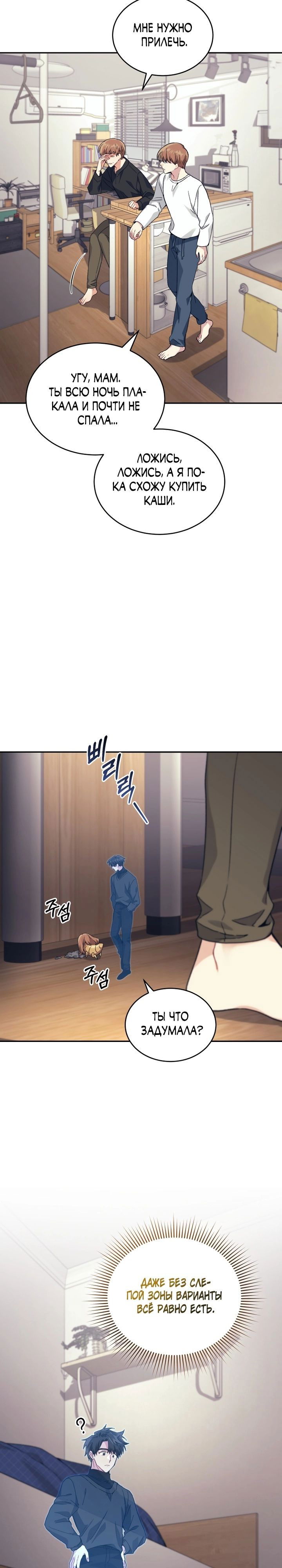 Манга Я украла душу сильнейшего ранкера - Глава 40 Страница 14