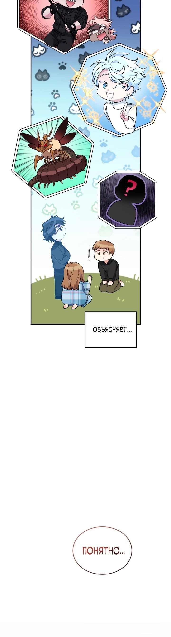 Манга Я украла душу сильнейшего ранкера - Глава 40 Страница 23