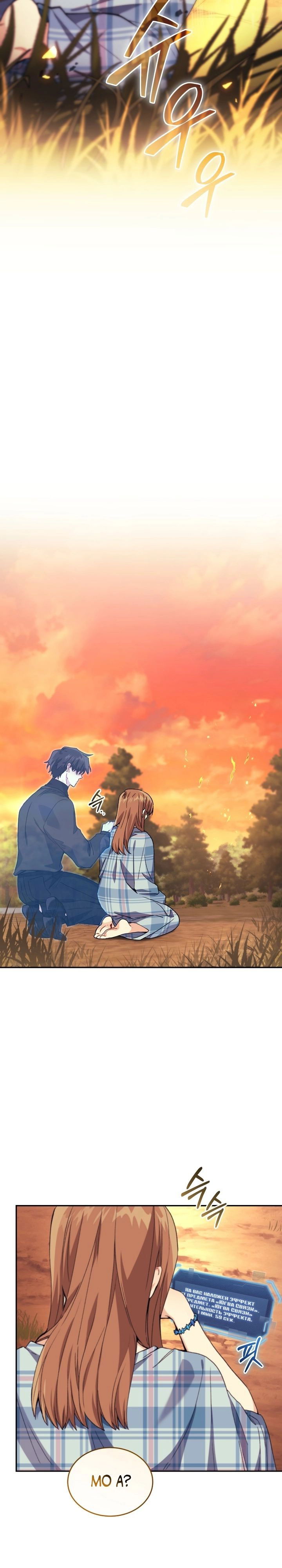 Манга Я украла душу сильнейшего ранкера - Глава 40 Страница 29