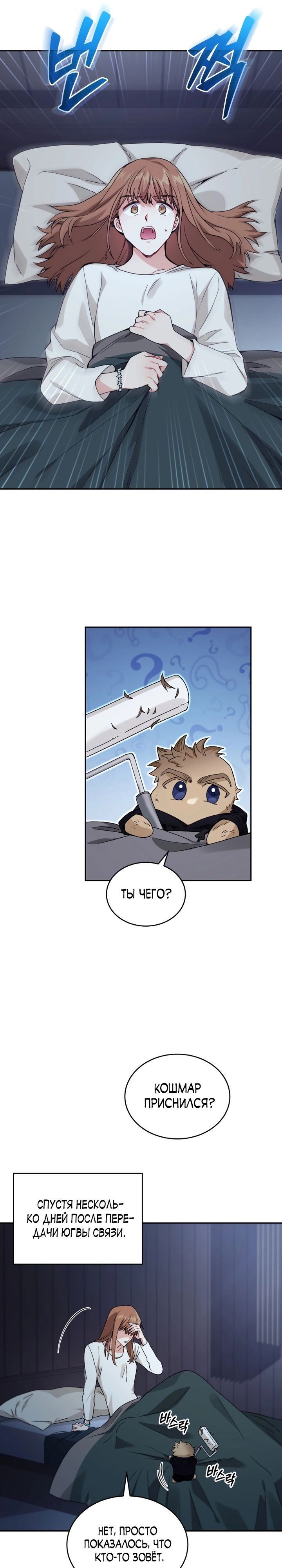 Манга Я украла душу сильнейшего ранкера - Глава 40 Страница 32