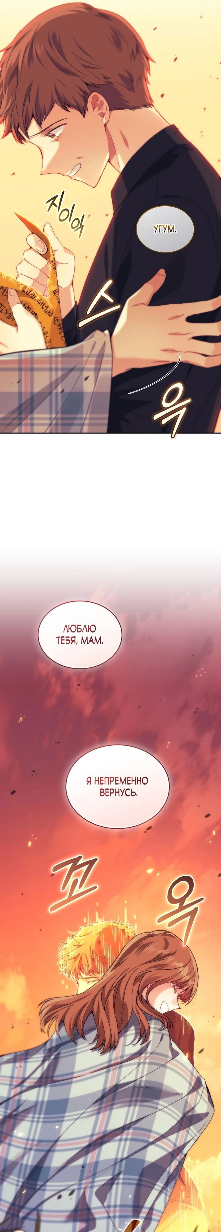 Манга Я украла душу сильнейшего ранкера - Глава 40 Страница 28