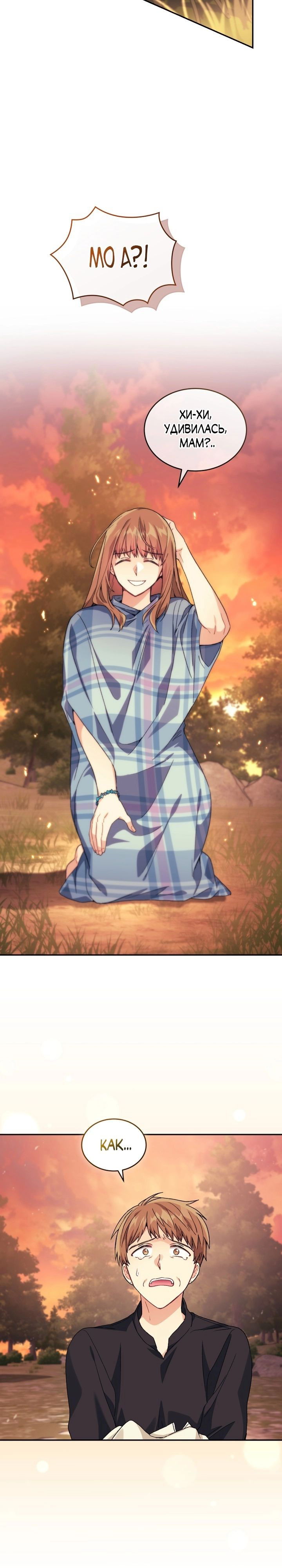 Манга Я украла душу сильнейшего ранкера - Глава 40 Страница 21