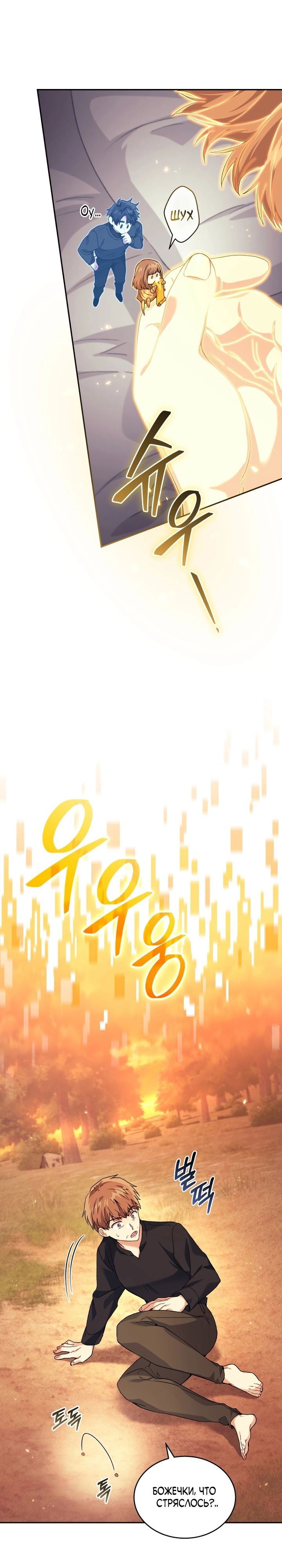 Манга Я украла душу сильнейшего ранкера - Глава 40 Страница 17