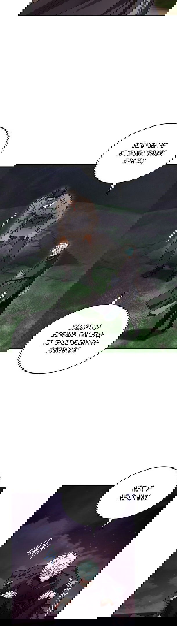 Манга Я украла душу сильнейшего ранкера - Глава 49 Страница 33