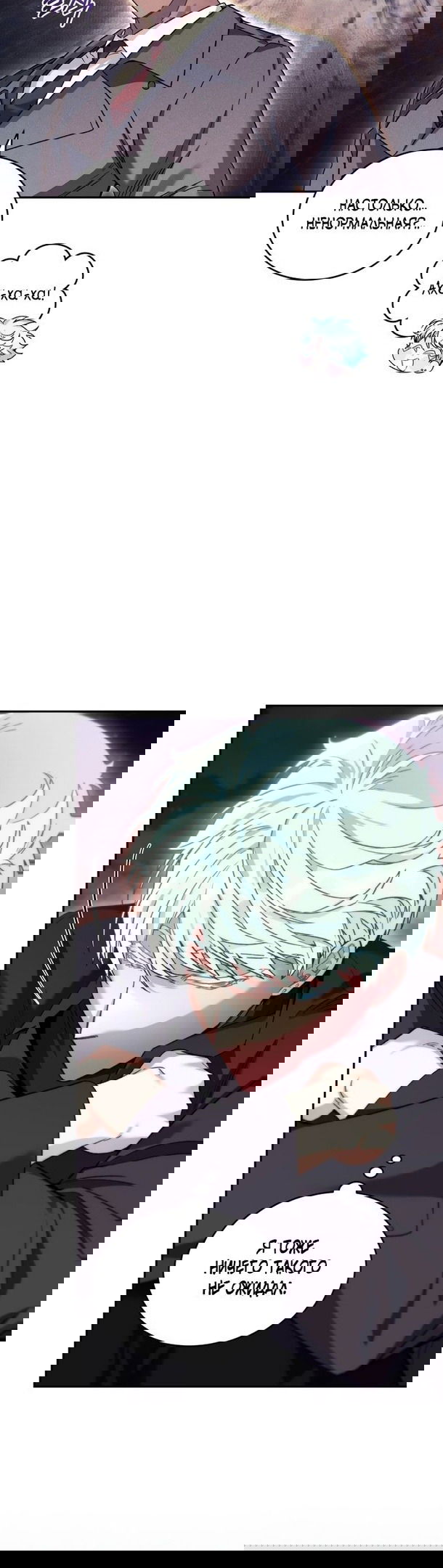 Манга Я украла душу сильнейшего ранкера - Глава 49 Страница 36