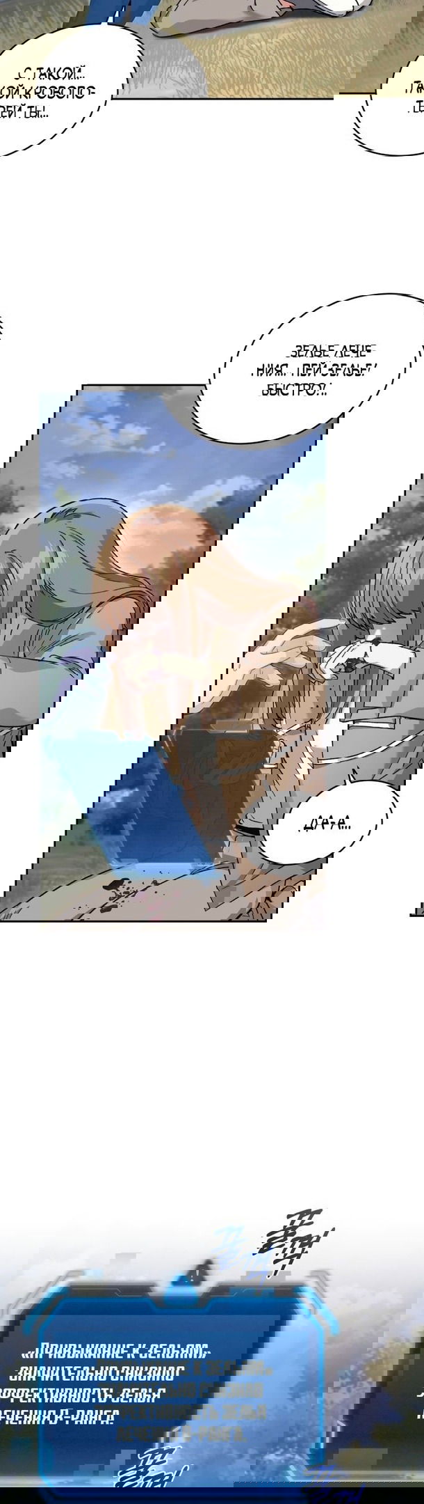 Манга Я украла душу сильнейшего ранкера - Глава 49 Страница 24