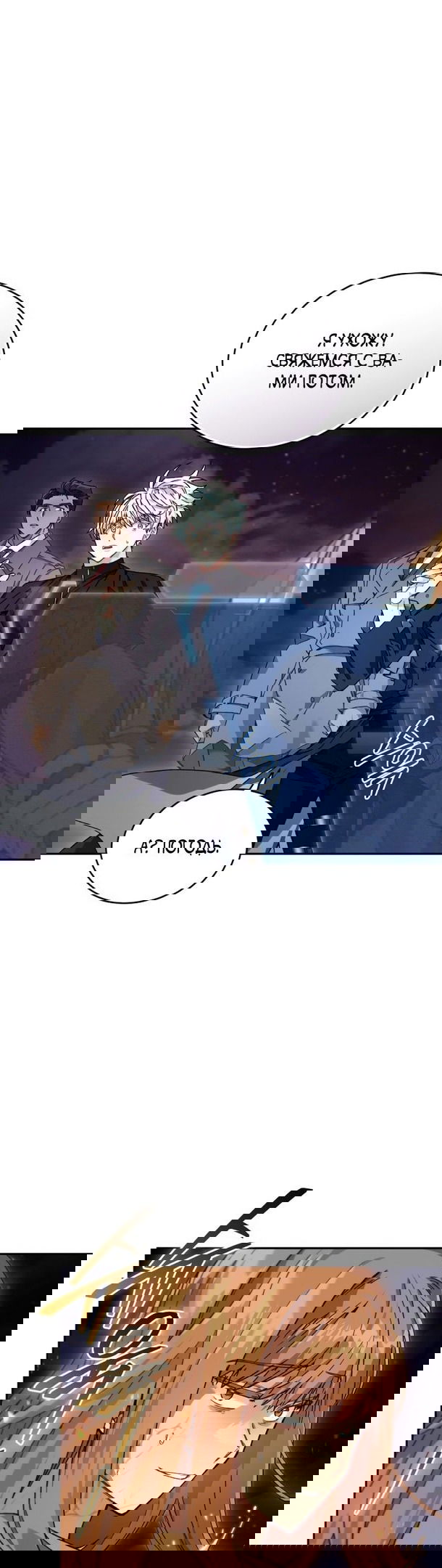 Манга Я украла душу сильнейшего ранкера - Глава 49 Страница 18