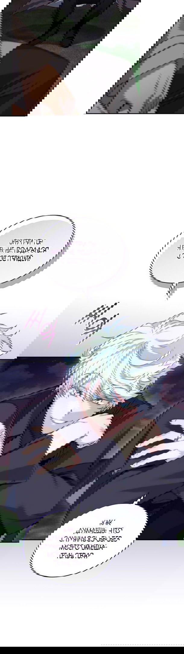 Манга Я украла душу сильнейшего ранкера - Глава 49 Страница 34