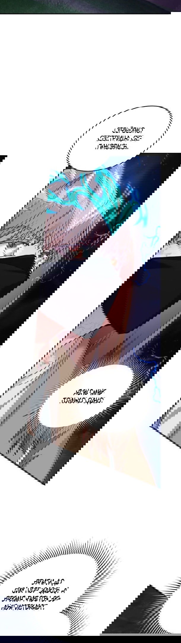 Манга Я украла душу сильнейшего ранкера - Глава 49 Страница 6