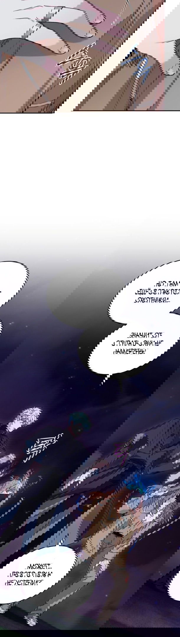 Манга Я украла душу сильнейшего ранкера - Глава 49 Страница 5