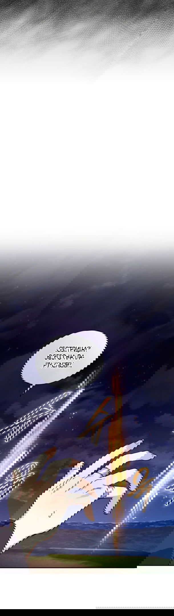 Манга Я украла душу сильнейшего ранкера - Глава 49 Страница 30