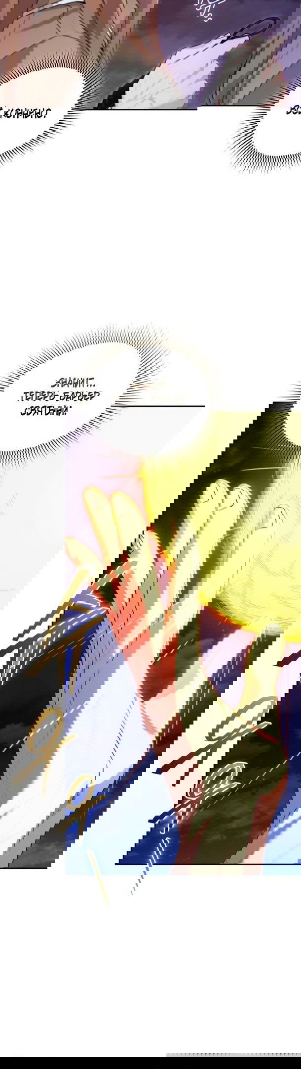 Манга Я украла душу сильнейшего ранкера - Глава 49 Страница 14