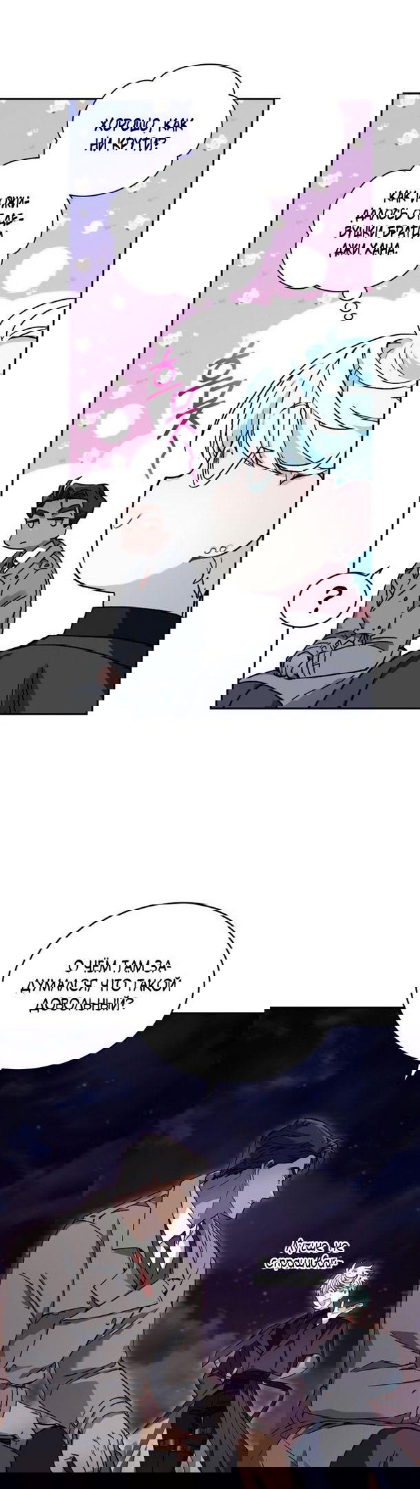 Манга Я украла душу сильнейшего ранкера - Глава 49 Страница 42