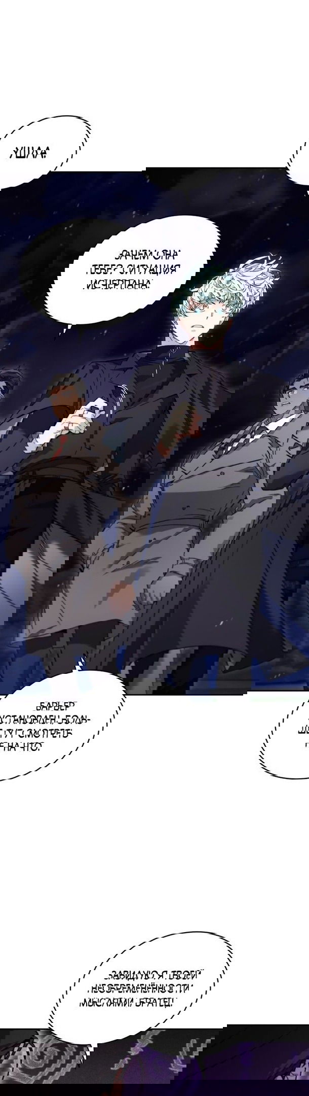 Манга Я украла душу сильнейшего ранкера - Глава 49 Страница 31