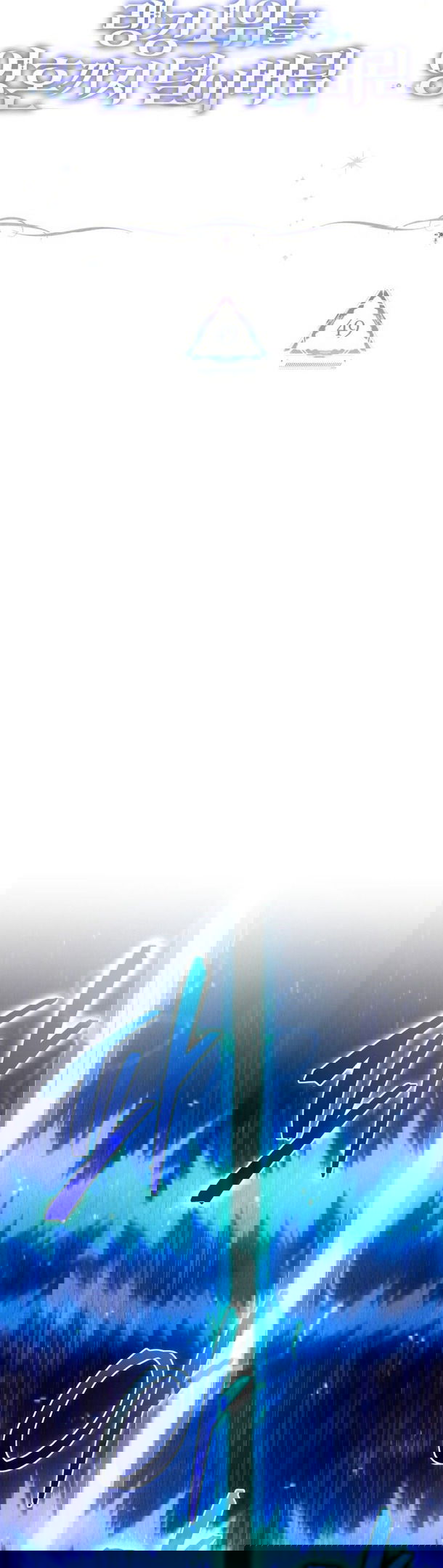 Манга Я украла душу сильнейшего ранкера - Глава 49 Страница 9