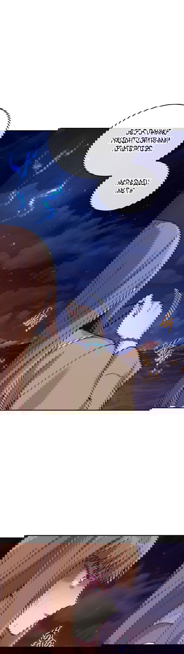 Манга Я украла душу сильнейшего ранкера - Глава 49 Страница 13