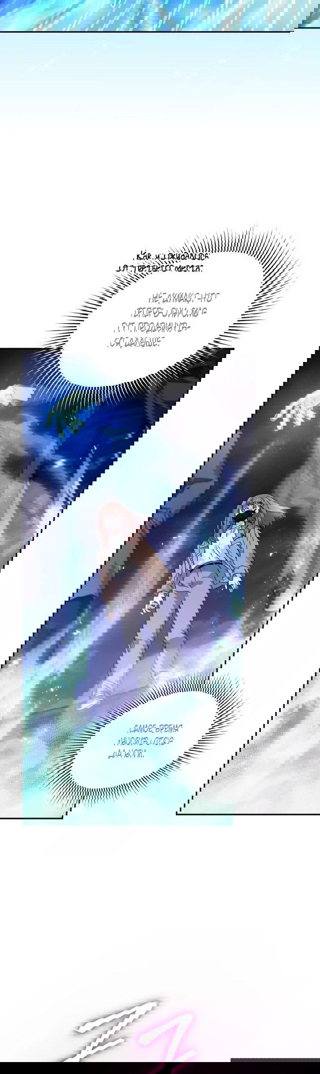 Манга Я украла душу сильнейшего ранкера - Глава 48 Страница 14