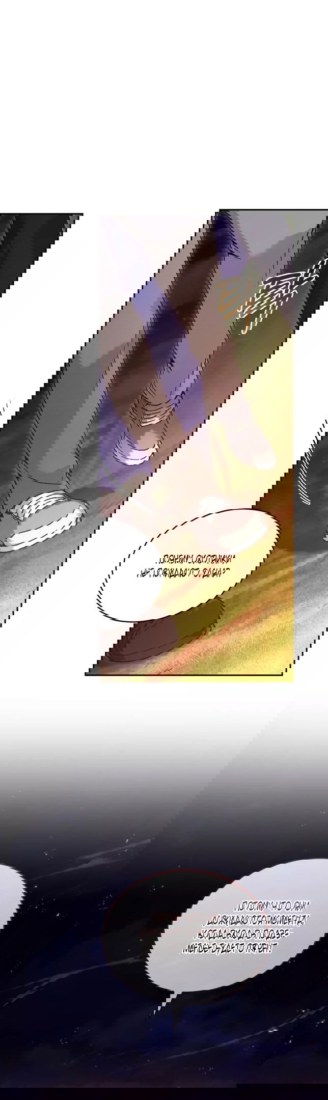 Манга Я украла душу сильнейшего ранкера - Глава 48 Страница 6