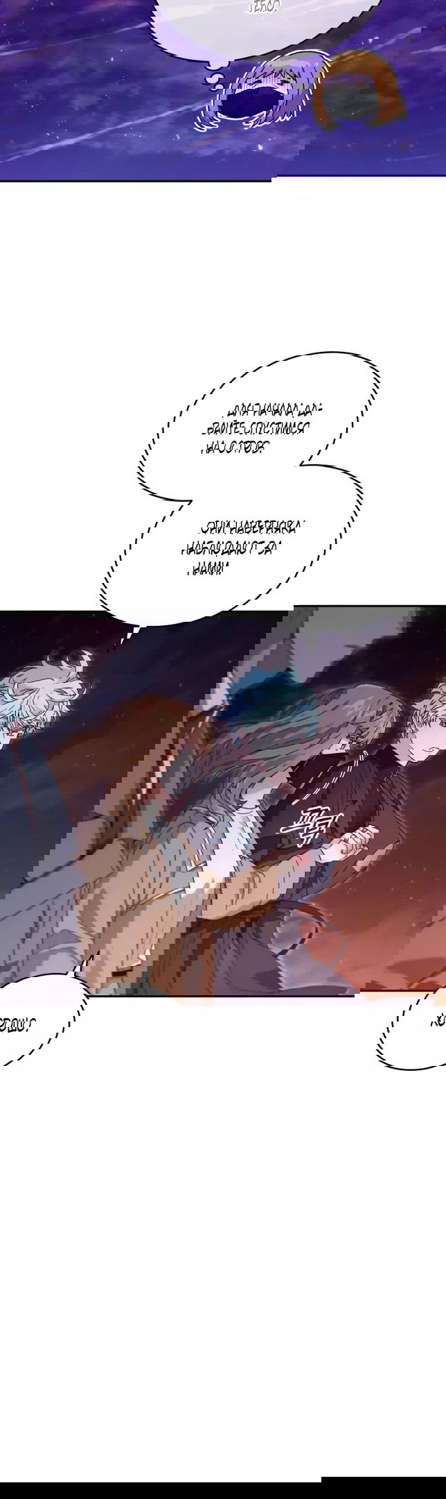 Манга Я украла душу сильнейшего ранкера - Глава 48 Страница 5