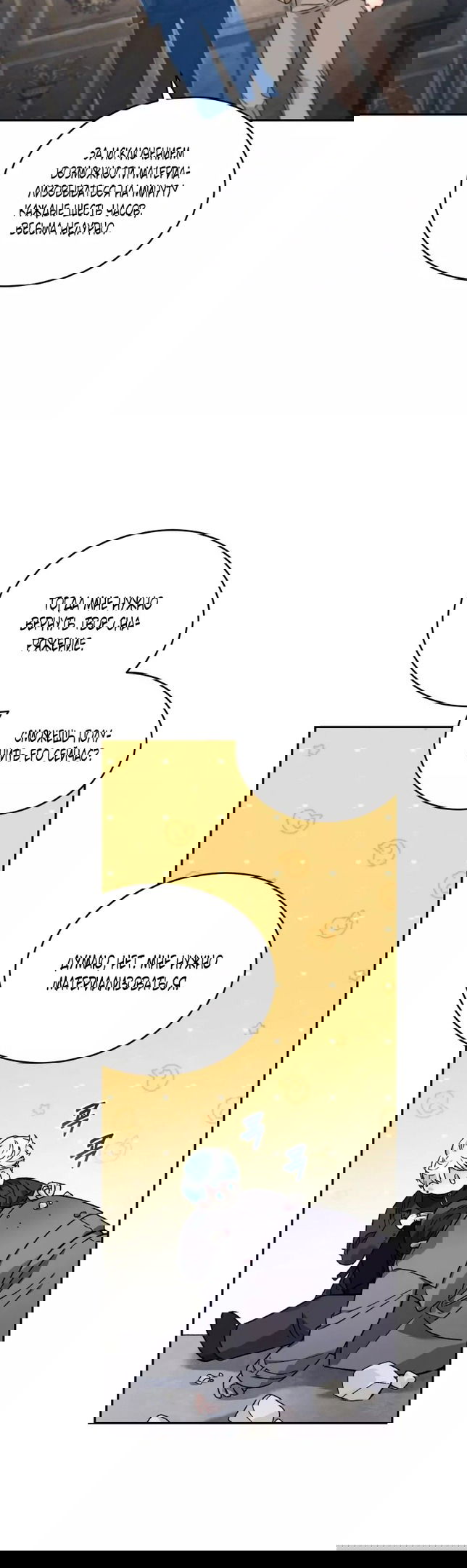 Манга Я украла душу сильнейшего ранкера - Глава 47 Страница 6