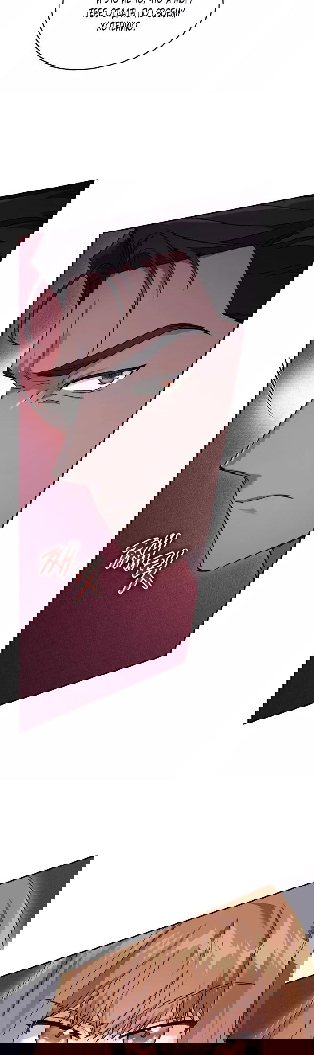 Манга Я украла душу сильнейшего ранкера - Глава 47 Страница 25