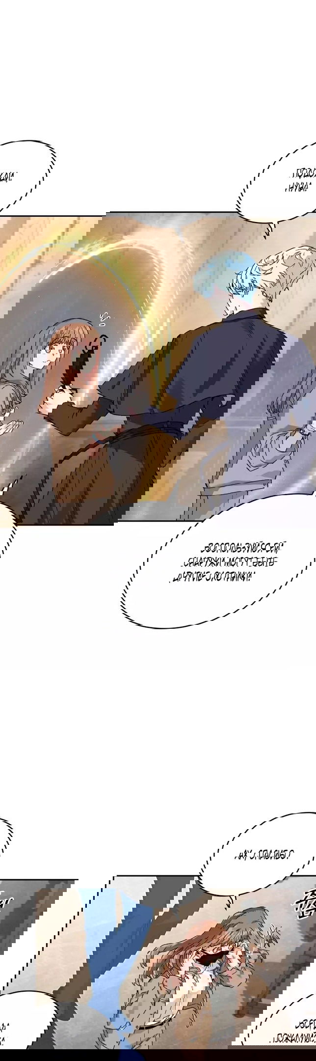 Манга Я украла душу сильнейшего ранкера - Глава 47 Страница 41