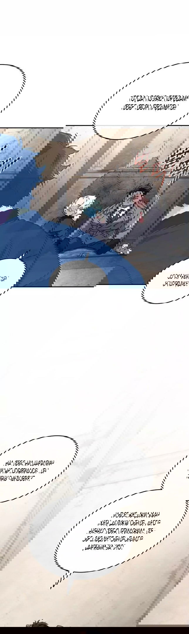 Манга Я украла душу сильнейшего ранкера - Глава 47 Страница 9