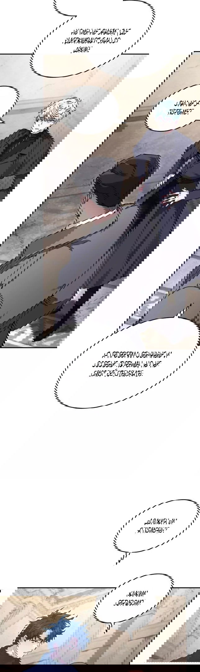 Манга Я украла душу сильнейшего ранкера - Глава 47 Страница 35