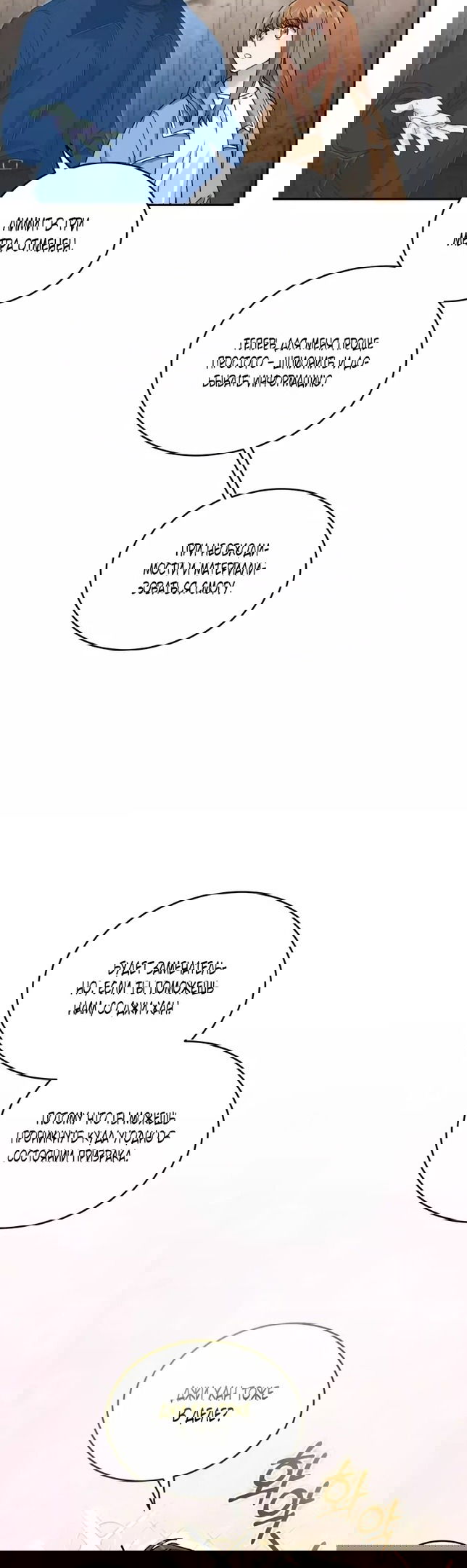 Манга Я украла душу сильнейшего ранкера - Глава 47 Страница 36