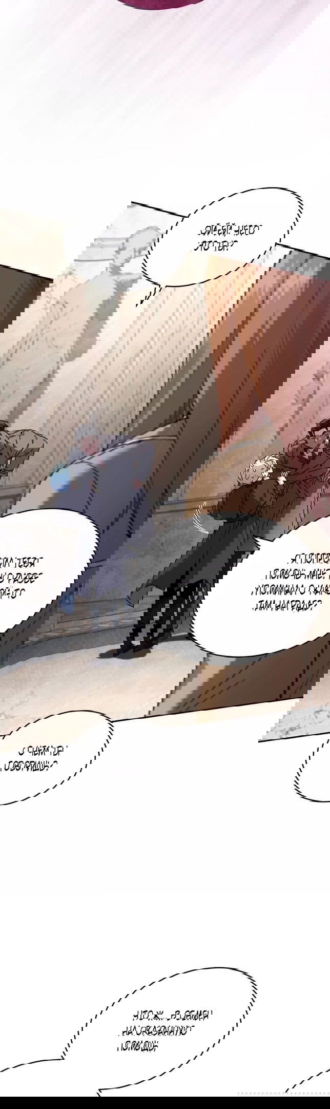 Манга Я украла душу сильнейшего ранкера - Глава 47 Страница 15