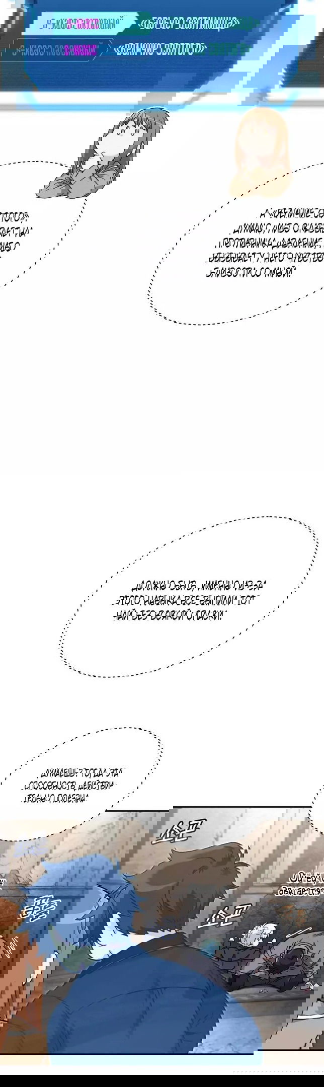 Манга Я украла душу сильнейшего ранкера - Глава 47 Страница 8