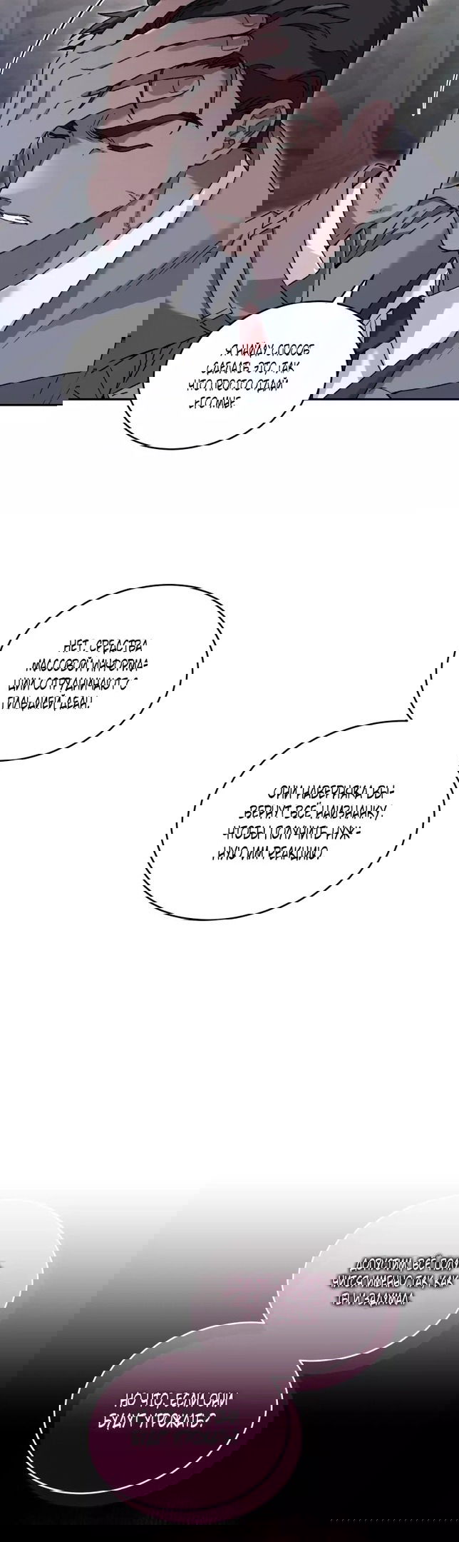 Манга Я украла душу сильнейшего ранкера - Глава 47 Страница 28