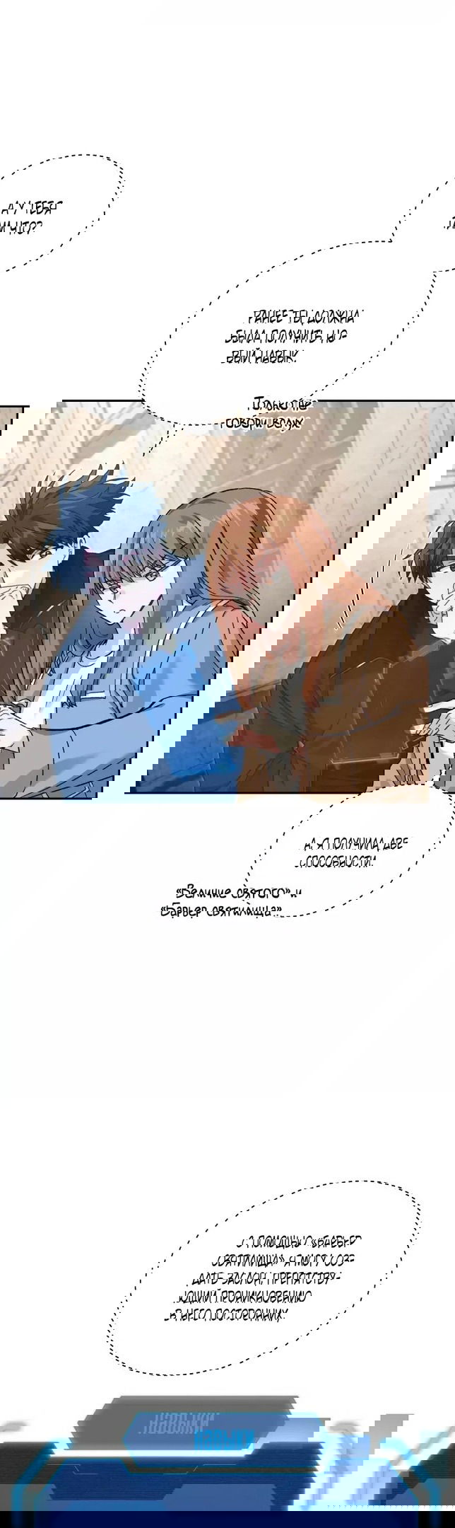 Манга Я украла душу сильнейшего ранкера - Глава 47 Страница 7