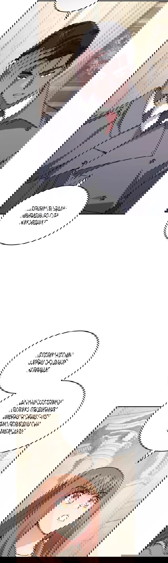 Манга Я украла душу сильнейшего ранкера - Глава 47 Страница 30