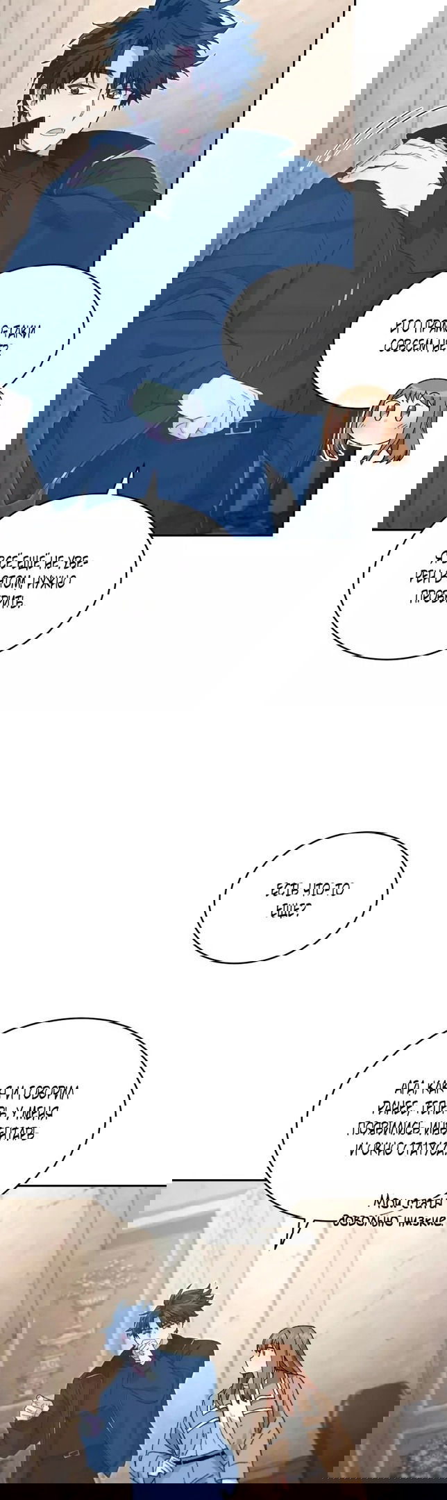 Манга Я украла душу сильнейшего ранкера - Глава 47 Страница 5
