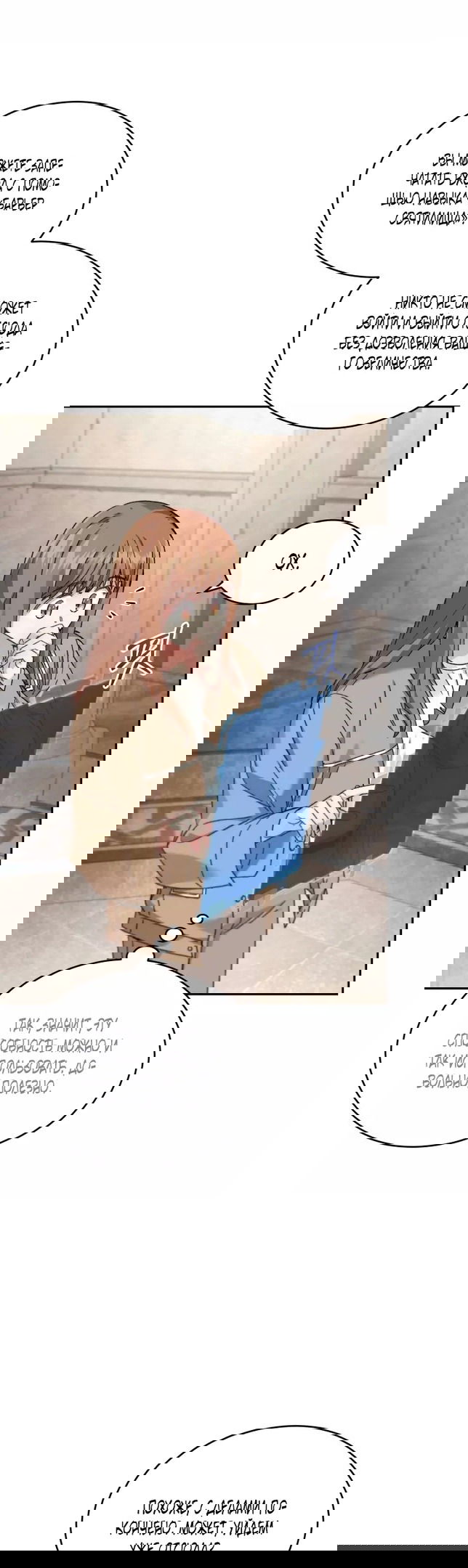 Манга Я украла душу сильнейшего ранкера - Глава 47 Страница 23