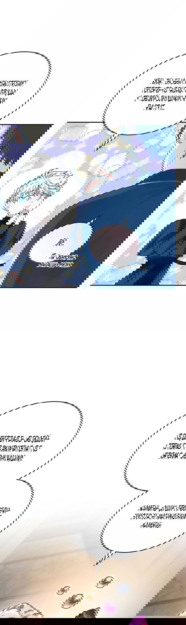 Манга Я украла душу сильнейшего ранкера - Глава 46 Страница 9