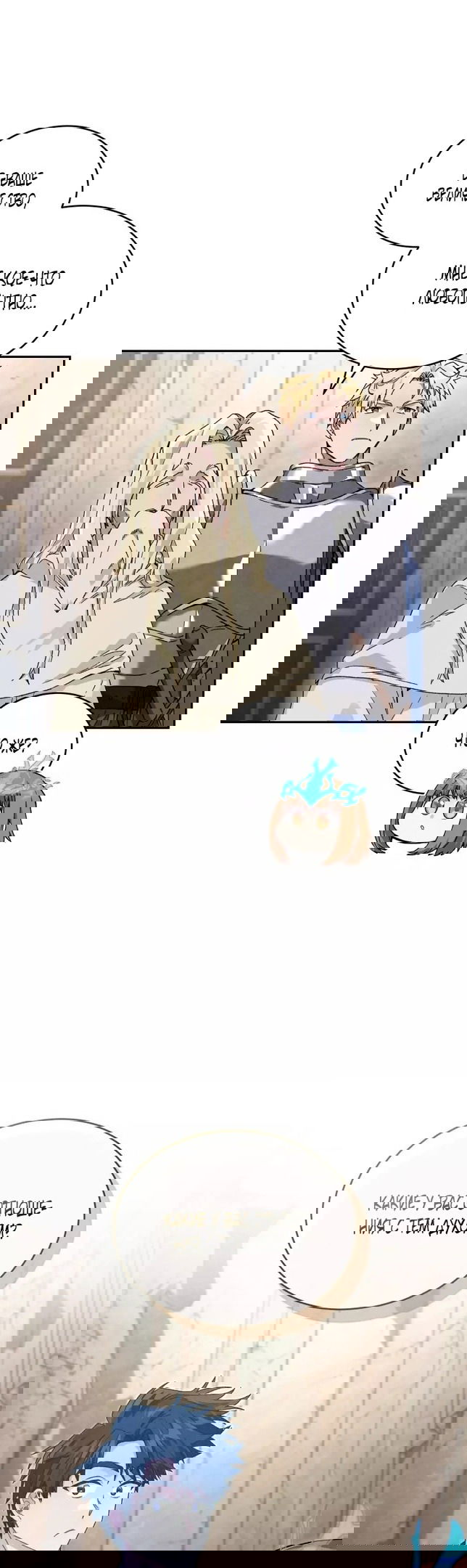 Манга Я украла душу сильнейшего ранкера - Глава 46 Страница 3