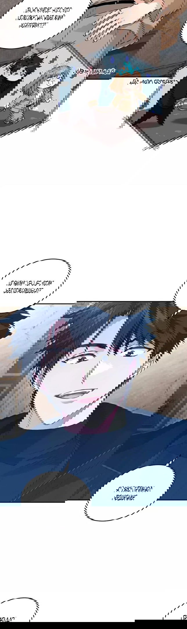 Манга Я украла душу сильнейшего ранкера - Глава 46 Страница 22