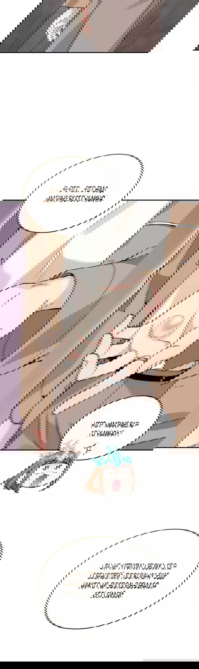 Манга Я украла душу сильнейшего ранкера - Глава 46 Страница 8