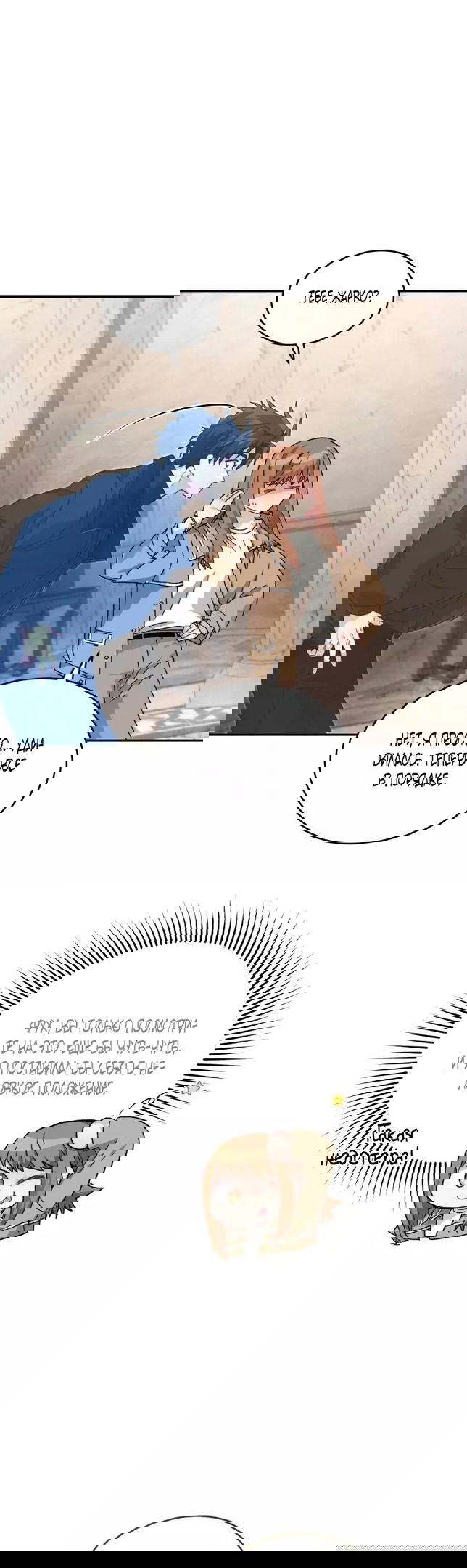 Манга Я украла душу сильнейшего ранкера - Глава 46 Страница 50