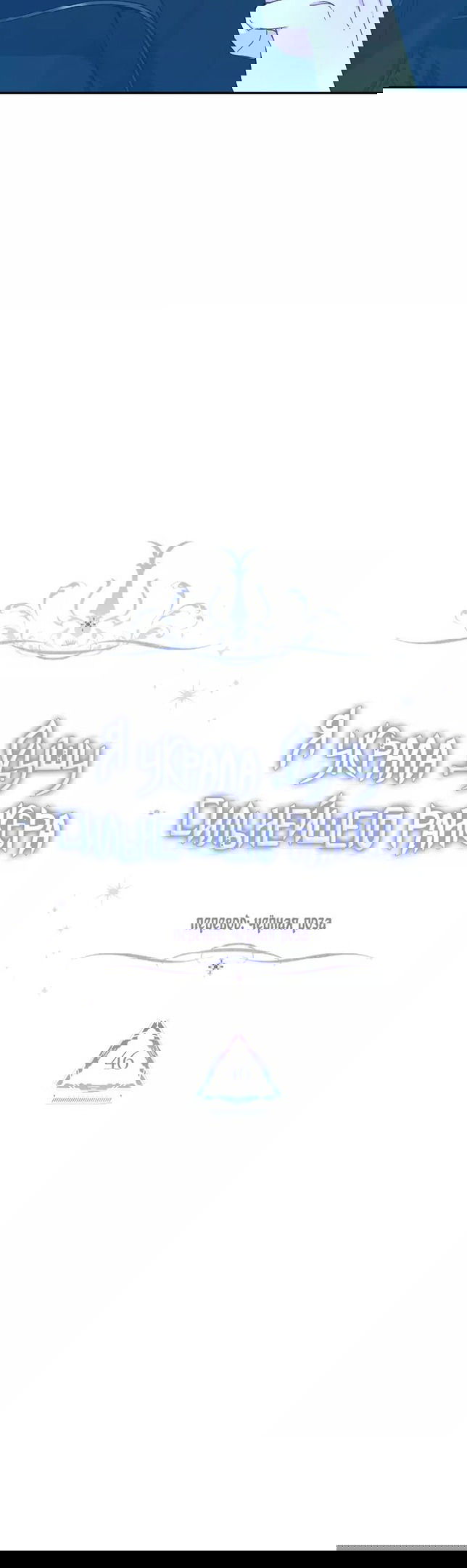 Манга Я украла душу сильнейшего ранкера - Глава 46 Страница 5