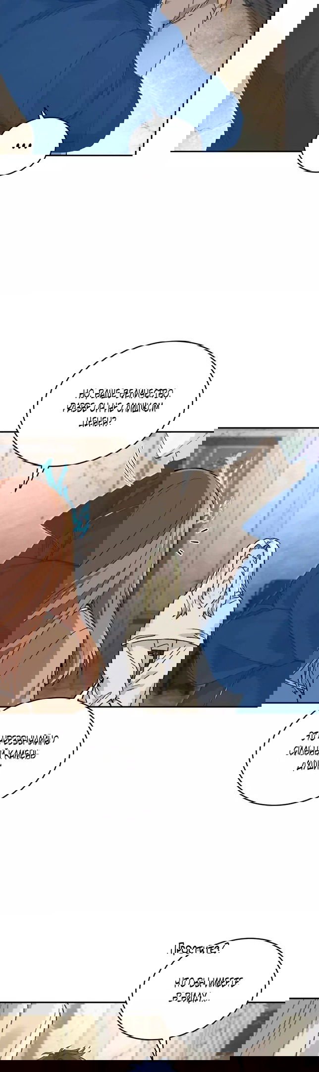 Манга Я украла душу сильнейшего ранкера - Глава 46 Страница 14