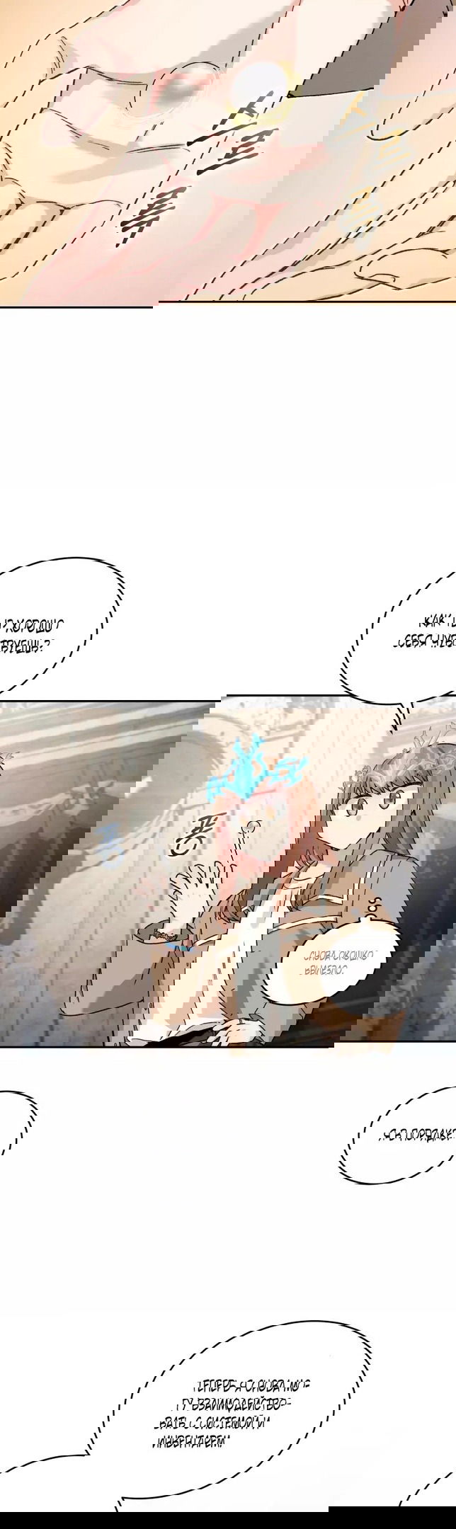 Манга Я украла душу сильнейшего ранкера - Глава 46 Страница 30